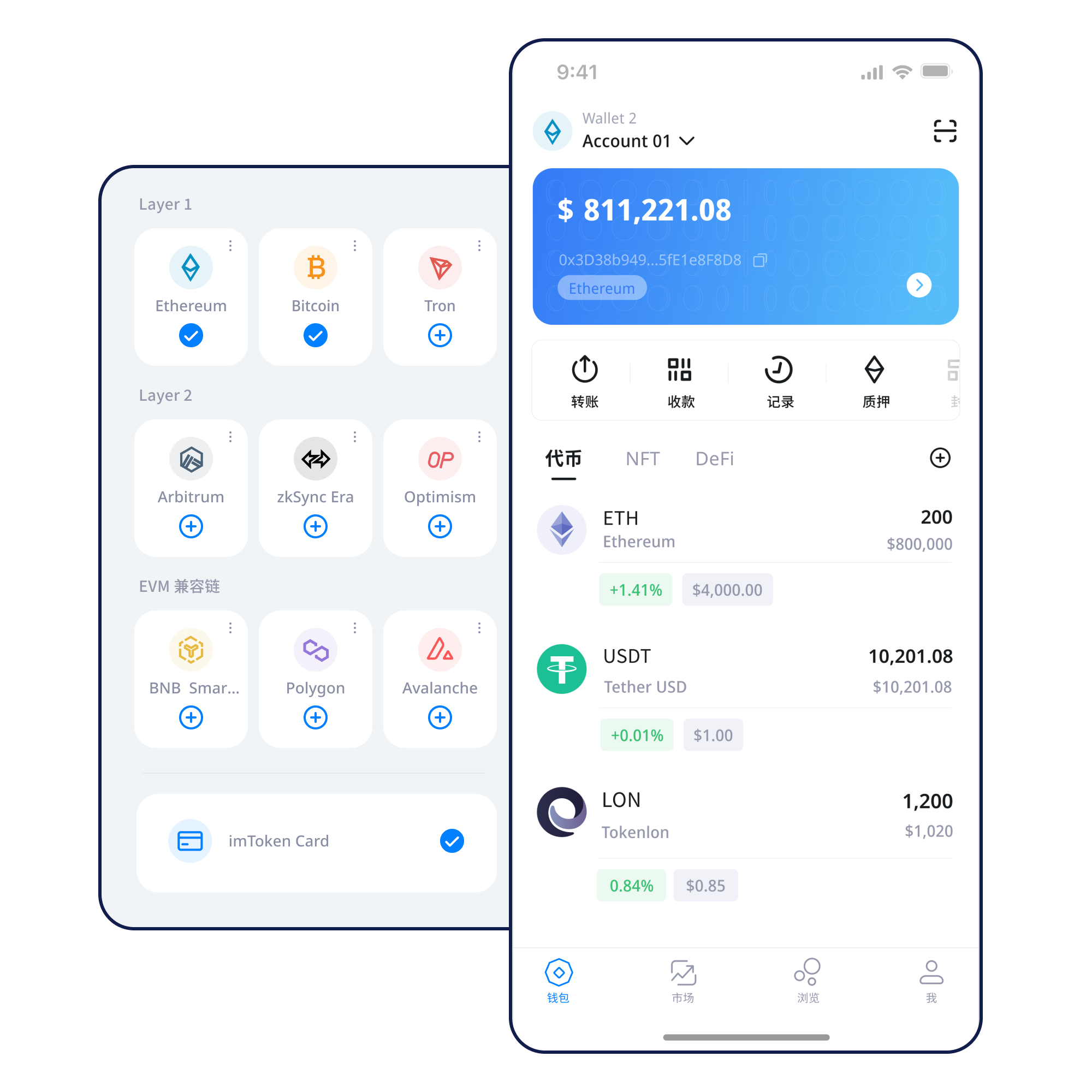 imToken钱包App产品展示图